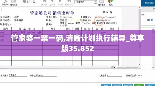 管家婆一票一码,清晰计划执行辅导_尊享版35.852