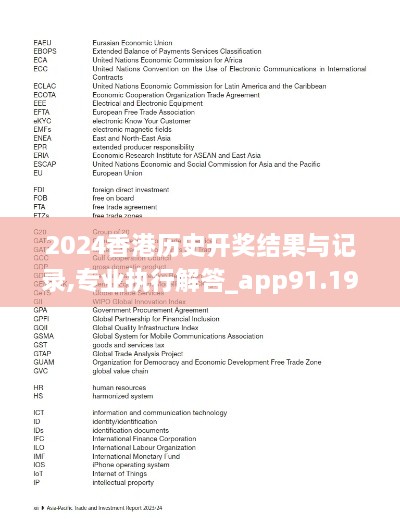 2024香港历史开奖结果与记录,专业执行解答_app91.193