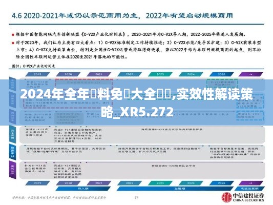 2024年全年資料免費大全優勢,实效性解读策略_XR5.272