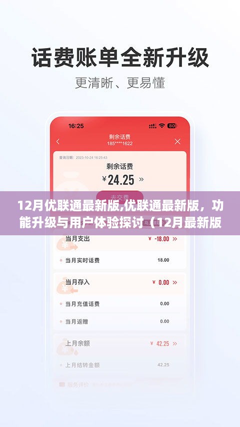 优联通最新升级，功能强化与用户体验深度探讨（12月最新版）