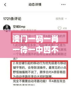 澳门一码一肖一待一中四不像,快捷问题方案设计_户外版59.843