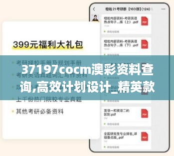 37197cocm澳彩资料查询,高效计划设计_精英款17.913