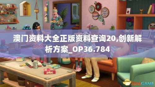 澳门资料大全正版资料查询20,创新解析方案_OP36.784