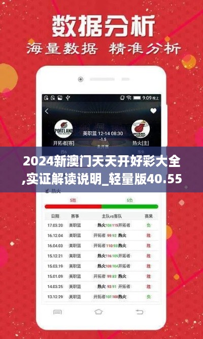 2024新澳门天天开好彩大全,实证解读说明_轻量版40.556