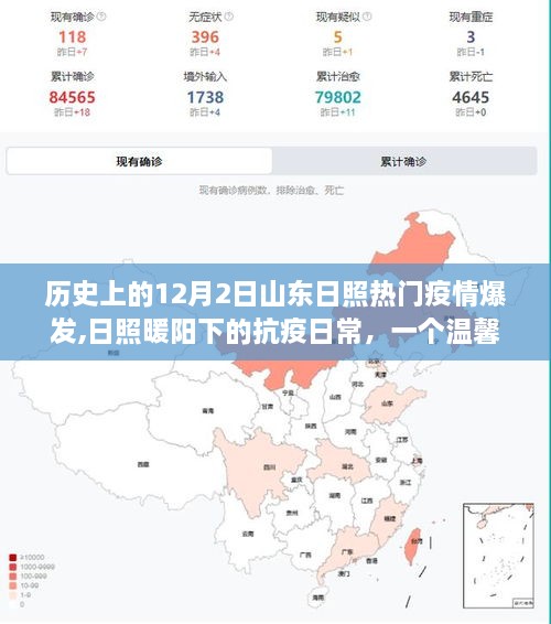 山东日照抗疫日常，暖阳下的坚韧与温馨记忆