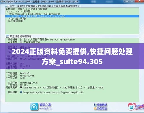 2024正版资料免费提供,快捷问题处理方案_suite94.305