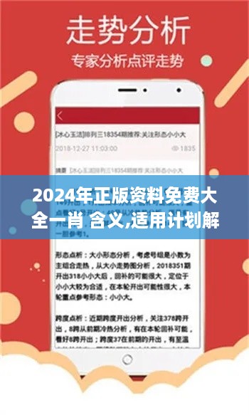 2024年正版资料免费大全一肖 含义,适用计划解析_体验版78.399