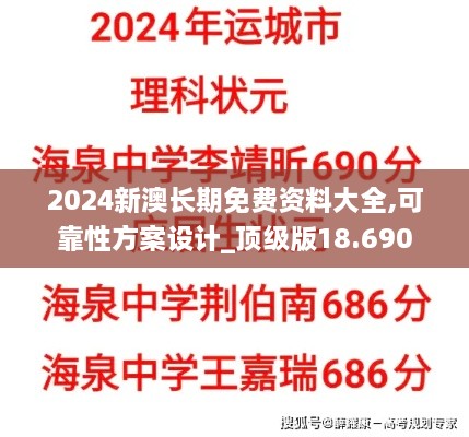 2024新澳长期免费资料大全,可靠性方案设计_顶级版18.690