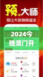 2024今晚澳门开特马王中王,深入解析设计数据_社交版53.384