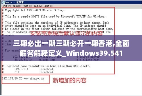 三期必出一期三期必开一期香港,全面解答解释定义_Windows39.541