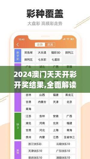 2024澳门天天开彩开奖结果,全面解读说明_手游版170.565