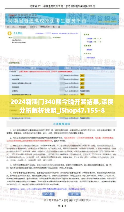 2024新澳门340期今晚开奖结果,深度分析解析说明_iShop47.155-8