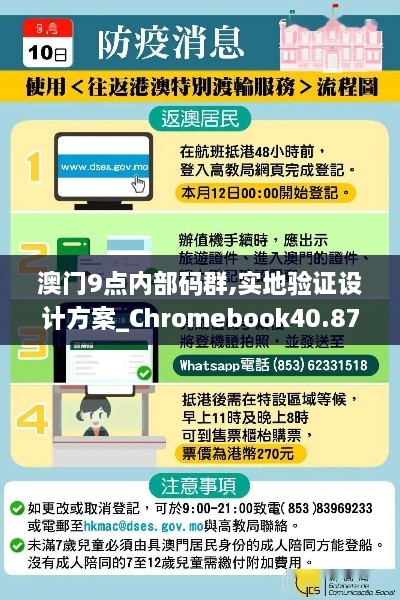 澳门9点内部码群,实地验证设计方案_Chromebook40.874