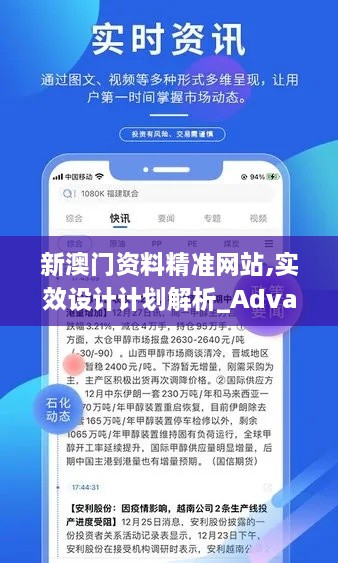 新澳门资料精准网站,实效设计计划解析_Advanced99.884