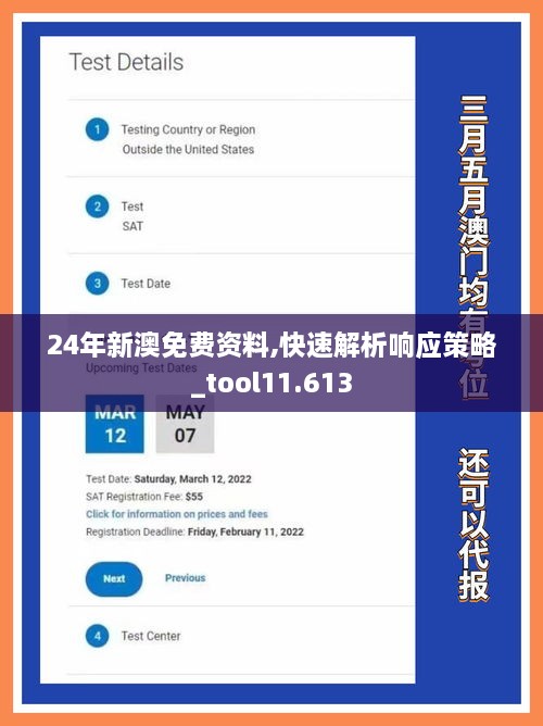 24年新澳免费资料,快速解析响应策略_tool11.613