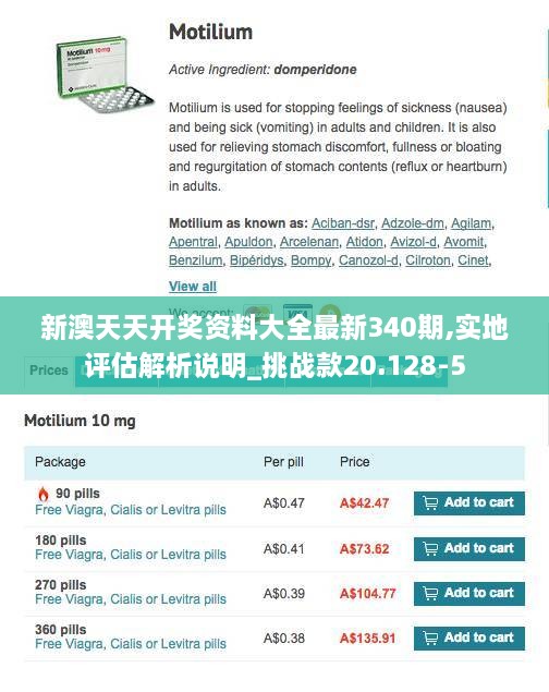 新澳天天开奖资料大全最新340期,实地评估解析说明_挑战款20.128-5