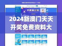 2024新澳门天天开奖免费资料大全最新,高速响应方案设计_mShop1.367