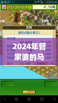 2024年管家婆的马资料,迅速执行计划设计_1440p1.548