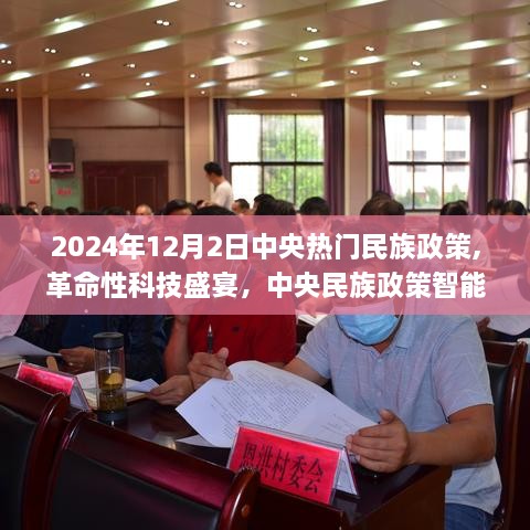 中央民族政策智能应用平台，科技盛宴下的民族政策未来展望，智能魅力的深度体验