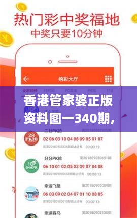 香港管家婆正版资料图一340期,创造力策略实施推广_安卓7.432-1