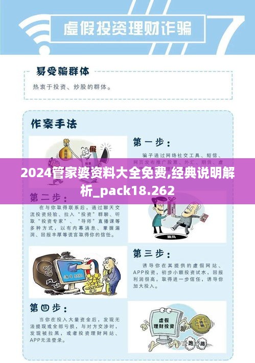 2024管家婆资料大全免费,经典说明解析_pack18.262