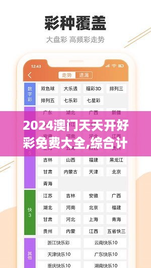 2024澳门天天开好彩免费大全,综合计划定义评估_set9.681