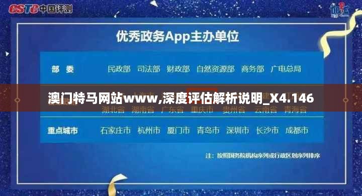 澳门特马网站www,深度评估解析说明_X4.146