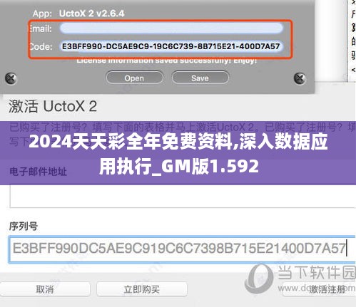 2024天天彩全年免费资料,深入数据应用执行_GM版1.592