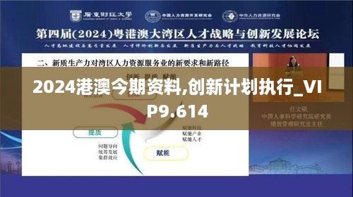 2024港澳今期资料,创新计划执行_VIP9.614