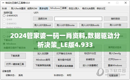 2O24管家婆一码一肖资料,数据驱动分析决策_LE版4.933