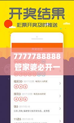 7777788888管家婆必开一肖,持续计划解析_限量版5.776