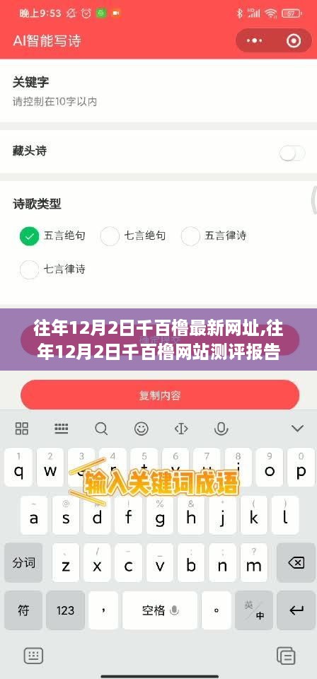 关于往年12月2日千百橹网站测评报告及违法犯罪问题的探讨