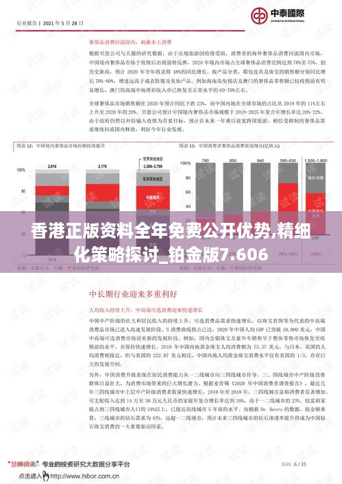 香港正版资料全年免费公开优势,精细化策略探讨_铂金版7.606