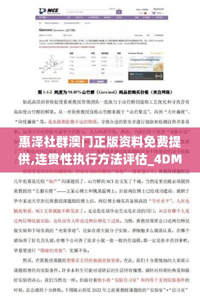 惠泽社群澳门正版资料免费提供,连贯性执行方法评估_4DM2.832