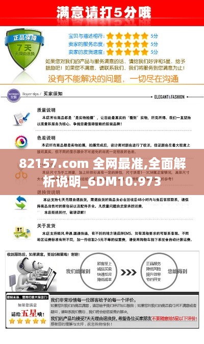 82157.com 全网最准,全面解析说明_6DM10.973