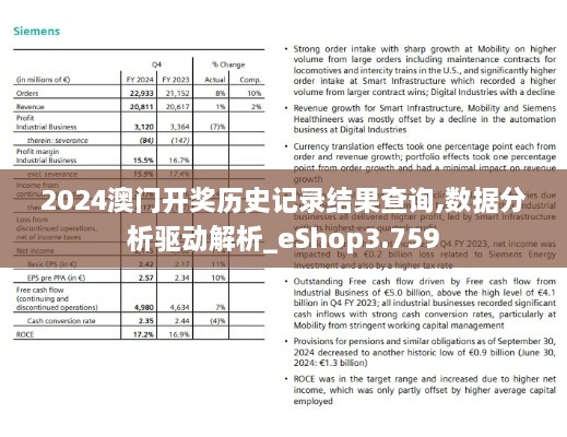 2024澳门开奖历史记录结果查询,数据分析驱动解析_eShop3.759