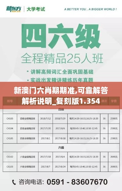 新澳门六肖期期准,可靠解答解析说明_复刻版1.354