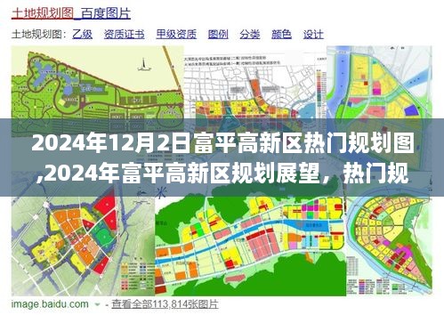 2024年富平高新区规划展望，热门蓝图揭示未来构想