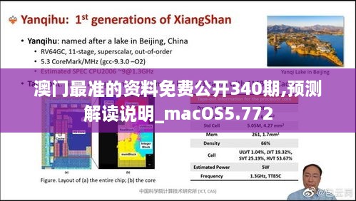 澳门最准的资料免费公开340期,预测解读说明_macOS5.772