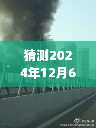 热门鞍山大火事件预测与学习指南，如何应对未来突发事件（针对初学者与进阶用户）