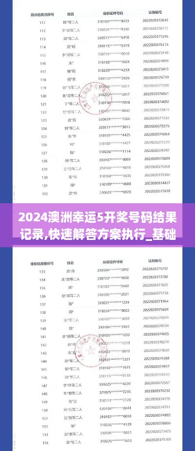 2024澳洲幸运5开奖号码结果记录,快速解答方案执行_基础版1.183