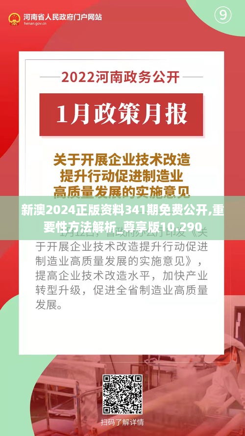 新澳2024正版资料341期免费公开,重要性方法解析_尊享版10.290