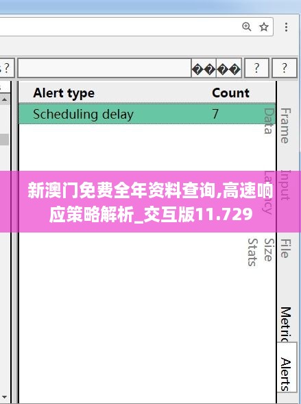 新澳门免费全年资料查询,高速响应策略解析_交互版11.729