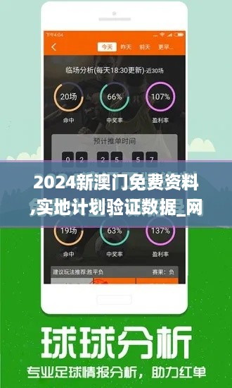 2024新澳门免费资料,实地计划验证数据_网红版8.664