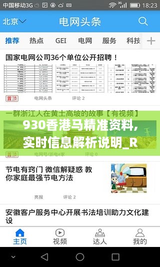 930香港马精准资料,实时信息解析说明_R版2.465