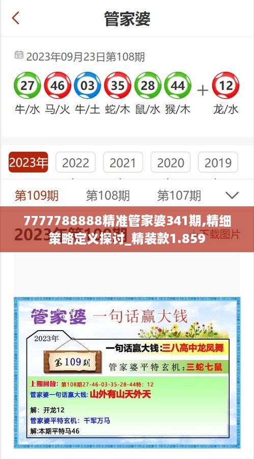 7777788888精准管家婆341期,精细策略定义探讨_精装款1.859