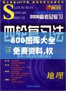 800图库大全免费资料,权威说明解析_8DM1.425