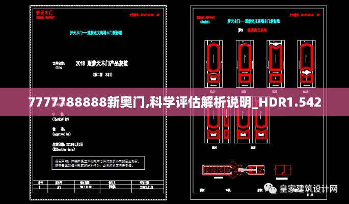 7777788888新奥门,科学评估解析说明_HDR1.542