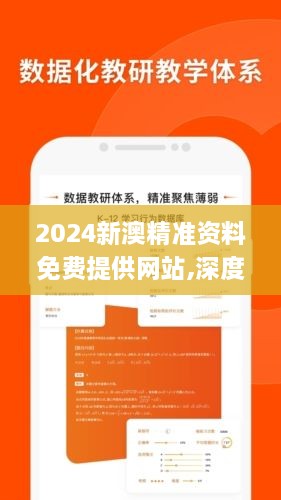 2024新澳精准资料免费提供网站,深度策略数据应用_Harmony款4.158