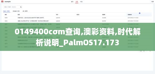 0149400cσm查询,澳彩资料,时代解析说明_PalmOS17.173